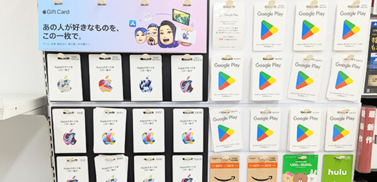 リユースショップでのギフトカード購入