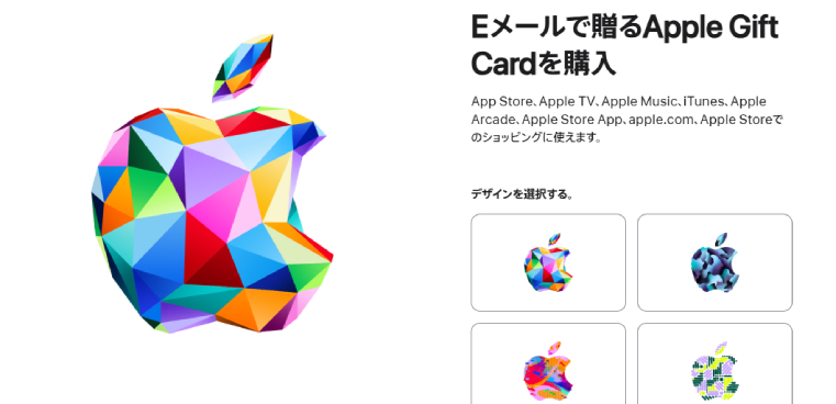 Appleギフトカード購入画面