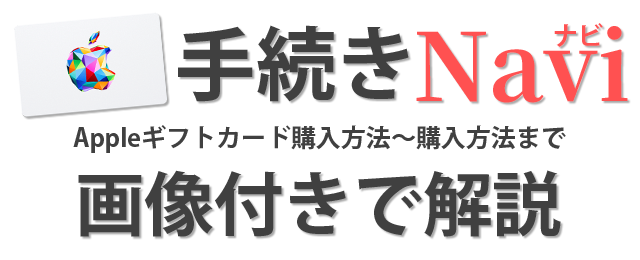 コンビニでのギフトカード購入